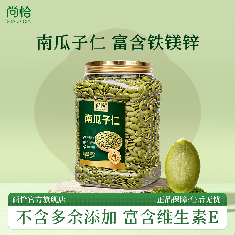 尚恰南瓜子仁原味生熟南瓜籽仁去壳罐装500g新货坚果炒货干果零食