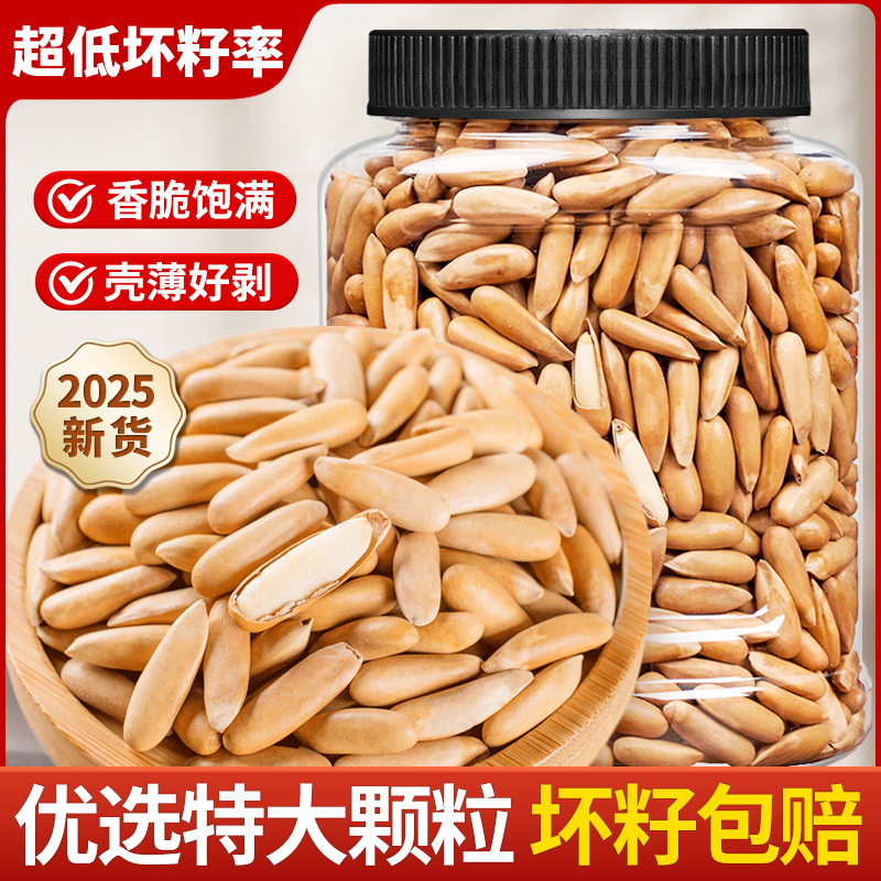 尚恰新货巴西手剥松子