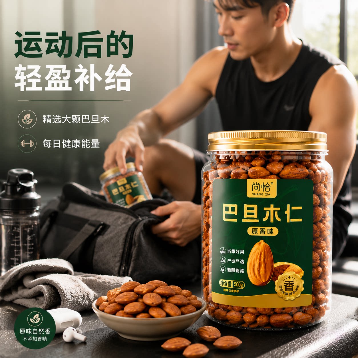 尚恰巴旦木仁孕妇坚果炒货零食图片