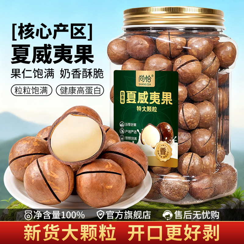 尚恰精品罐装夏威夷果新货图片