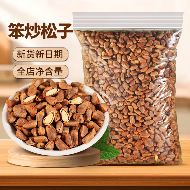 尚恰东北松子原味笨炒熟手剥松籽开口特大颗粒孕妇非油炸坚果零食