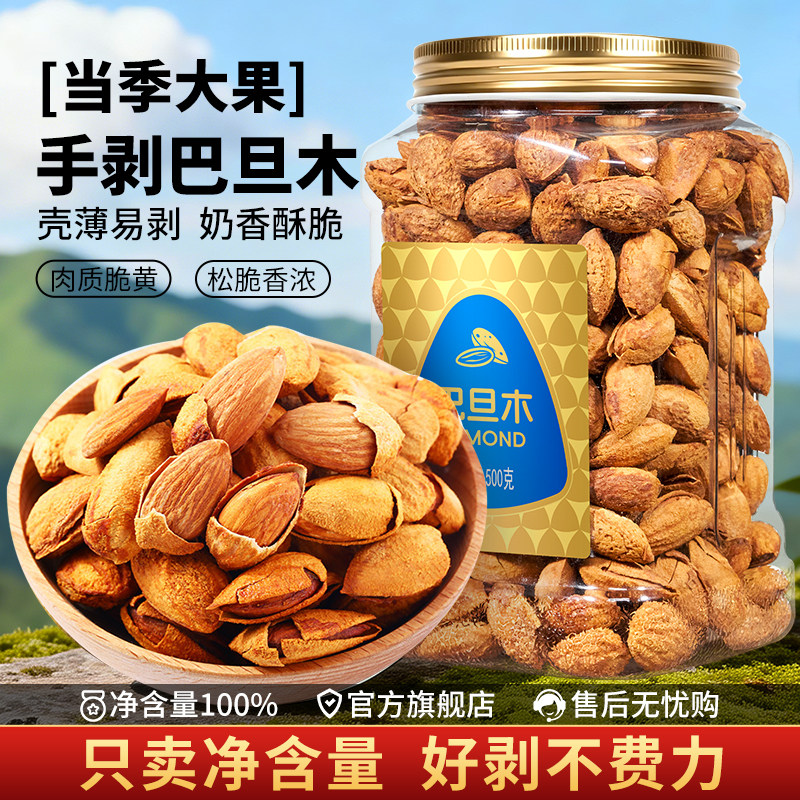 尚恰精品罐装巴旦木扁桃仁大杏仁巴达木干果烘焙坚果炒货休闲零食