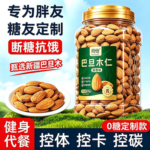 尚恰巴旦木仁孕妇坚果健康零食