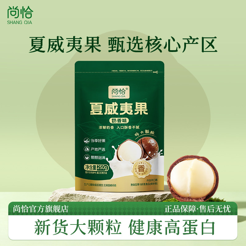 尚恰夏威夷果2026新货500g原味大颗粒坚果干果散装零食品整箱批发