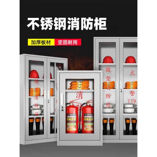 不锈钢消防柜应急消防物资柜微型消防站灭火器材展示柜用品存放柜