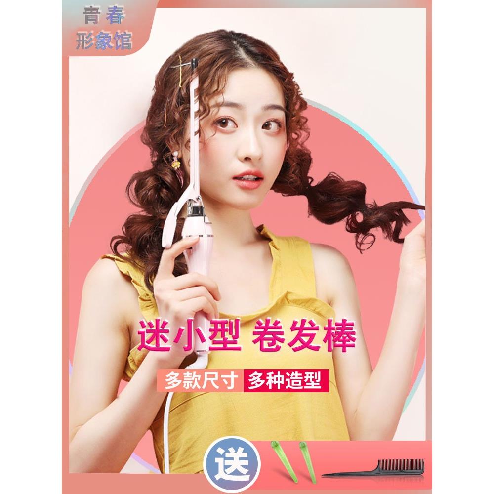 羊毛卷卷发棒迷小型刘海小卷小号9mm男细泰迪电烫短发神器懒人女
