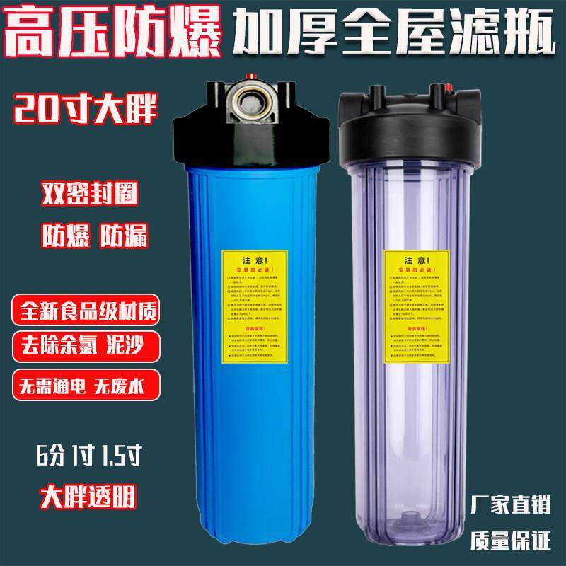 20寸大胖过滤器1.5寸防爆滤瓶中央全屋大流量净水器家庭工业前置