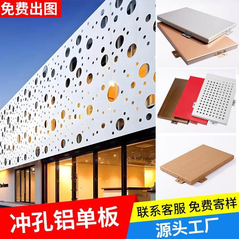 冲孔铝单板穿孔铝板冲孔铝板门头定制雨棚屋簷包边廊架造型装饰板