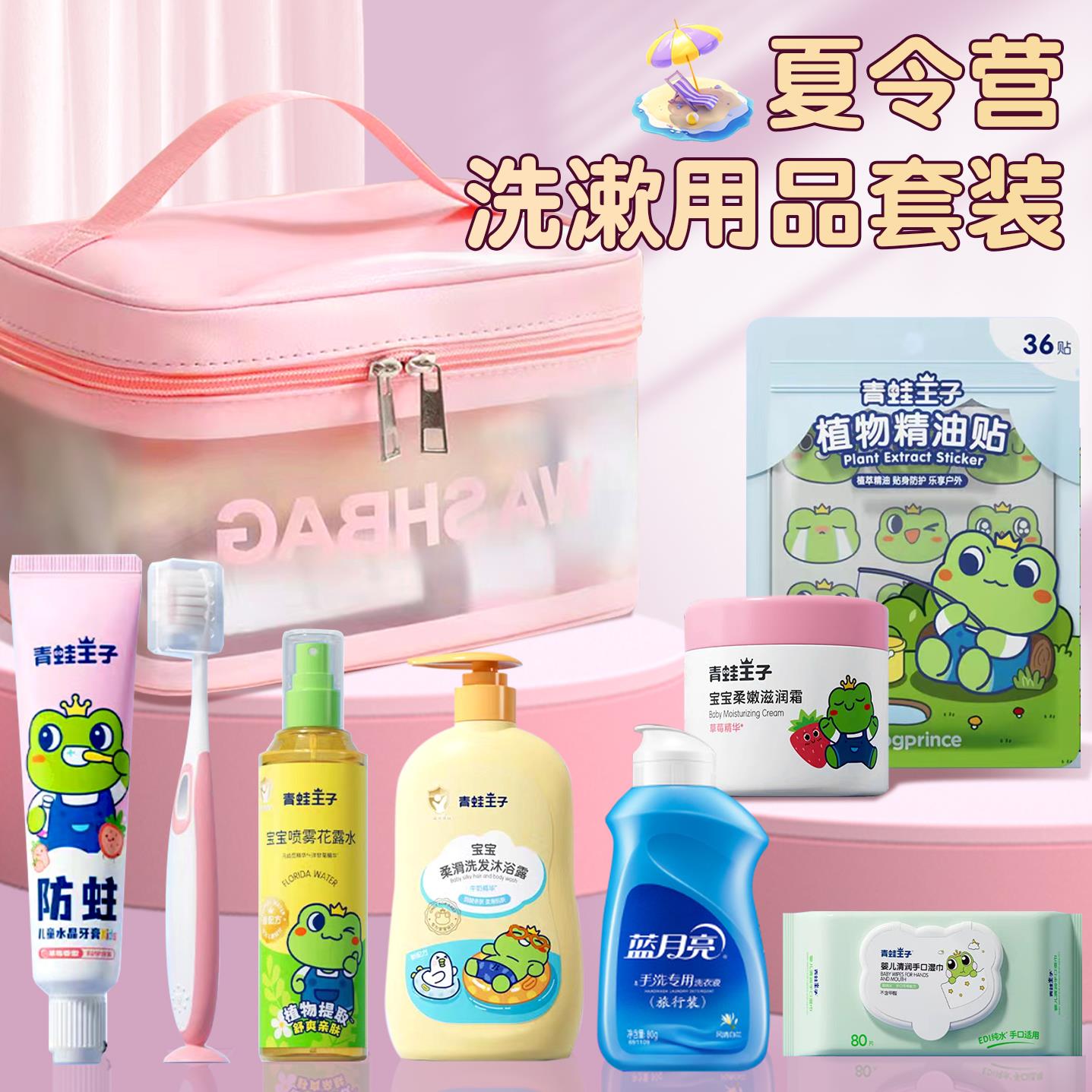 儿童夏令营用品洗漱包套装游学研学旅行试用包可携式学生全套洗护