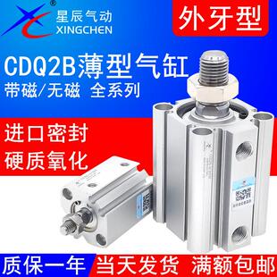 星辰ACQ12X5SB气缸CQ2B16-20外牙CDQ2B32*10/15/25/30/40-50/75DM