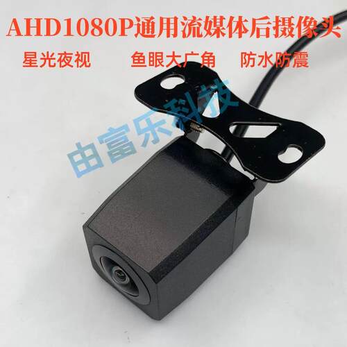 行车记录仪专用5060J/5050J/2308Y流媒体星光夜视防水外挂倒车