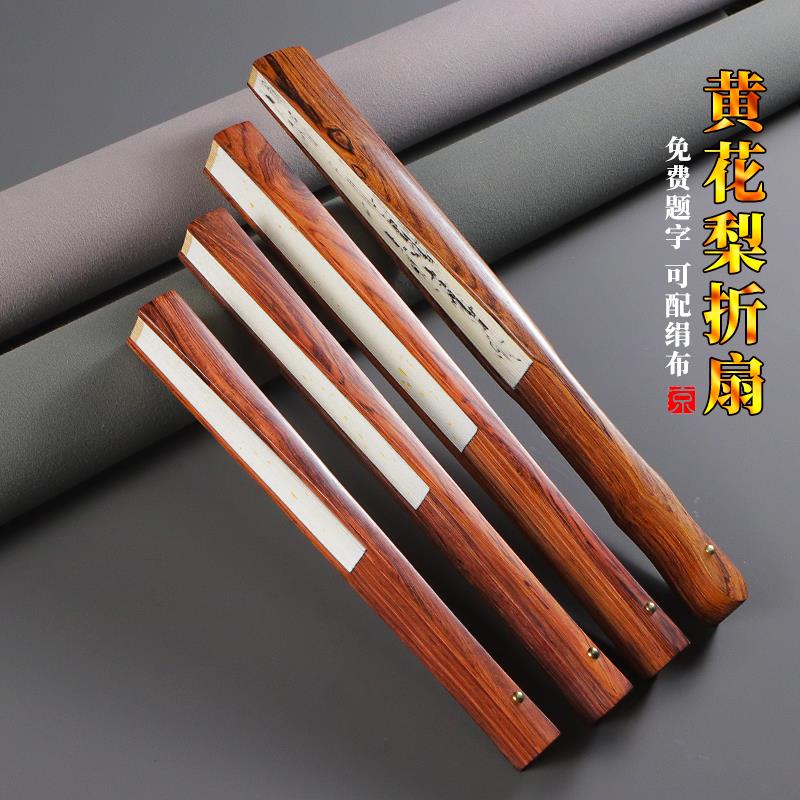 黄花梨木质文玩古风折扇中式文玩覆古宣纸扇子绢布檀木男折扇定制