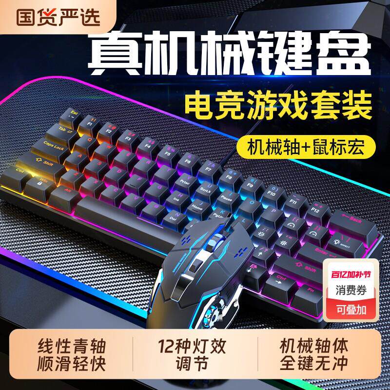 真机械键盘滑鼠套组青轴有线游戏台式笔电鼠键声音办公87键