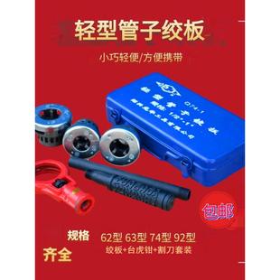 套丝机手动沪工轻型管子绞板铁管塑料管套丝工具绞丝机手动开牙机