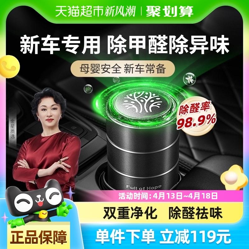 希望树fullofhope甲醛清除剂除异味车内专用汽车新车除甲醛礼盒装