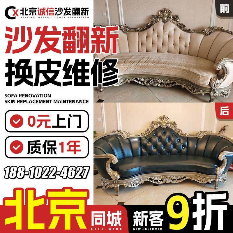 采购产品北京沙发翻新，换皮布，旧沙发翻新，海绵科技布，沙发翻
