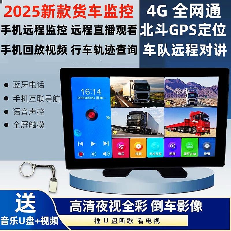 为佳大货车远程四路监控半挂车收割机高清夜视行车记录仪倒车影像