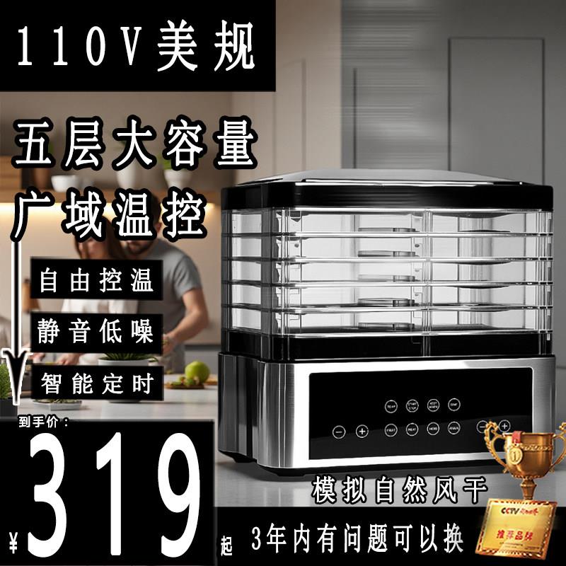 110V伏出口家用食物烘干机肉干宠物食品脱水机大容量智能调温定时