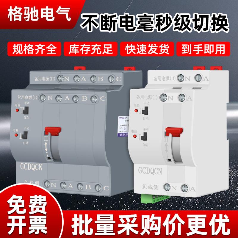 不断电毫秒级三相电380v双电源自动转换开 关GCQ3家用电220v切换