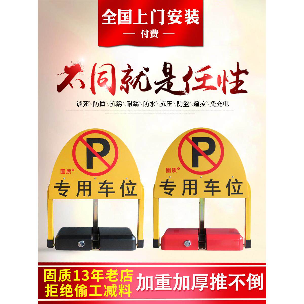 固质智能自动感应遥控车位锁地锁加厚防撞防水停车位地桩占位专用
