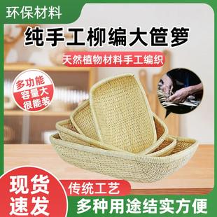 柳条编织簸箩簸箕柳条针线簸箩藤编收纳笸箩柳编笸箩农用簸箕框子