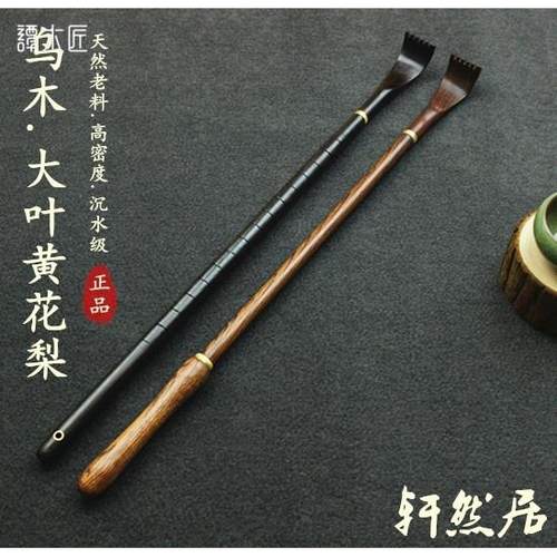 谭匠红木不求人痒痒挠 沉水乌木实木全身挠痒痒神器背部抓痒挠