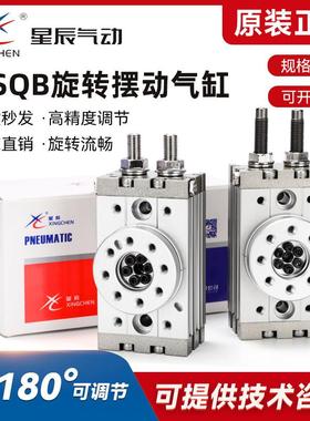 星辰气动MSQB10A/20A/30R/50/L2/L3齿轮齿条式回转摆动气缸带缓冲
