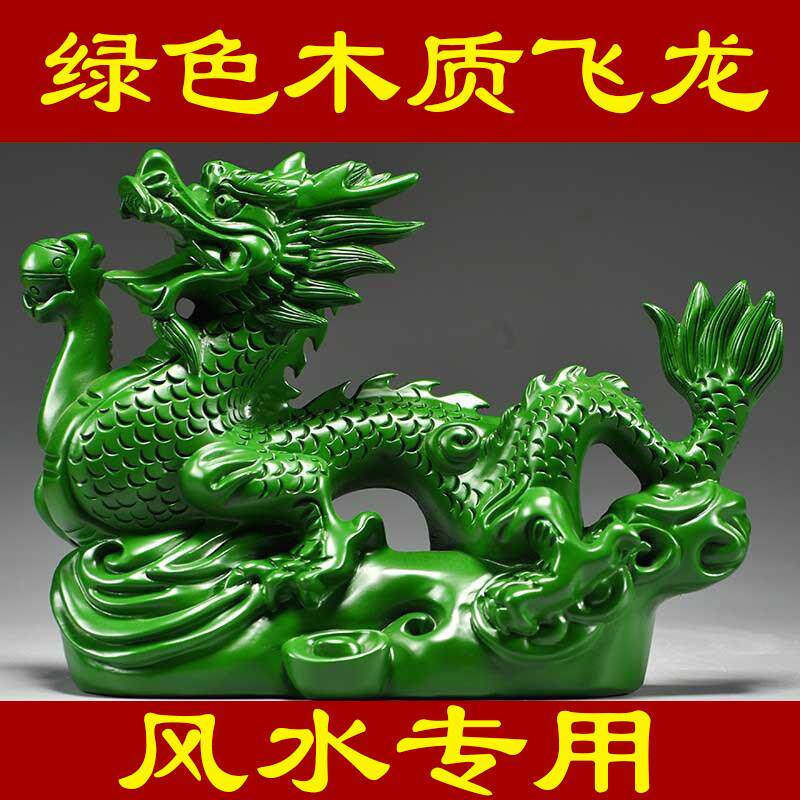 绿色实木雕刻龙摆件十二生肖木头龙客厅电视柜装饰工艺礼品摆饰新