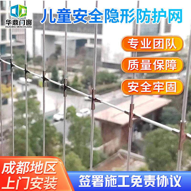 成都隐形防护网阳台飘窗不锈钢防护栏儿童隐形防盗窗防猫高层防坠