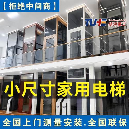 家用电梯小型二三层室内别墅四七层升降简易楼道液压家庭五层商用