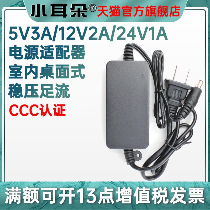 小耳朵监控电源5V/12V/24V配接器摄像头摄像机电源供电稳压变压器