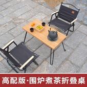 备折叠桌椅套装 备野营野餐烧烤野炊装 露营装 户外折叠桌椅便携式