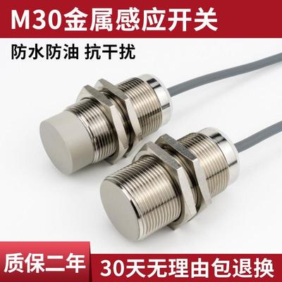 M30电感式接近开 关感测器直流DC12V24V三线 线npn常开  金属感应
