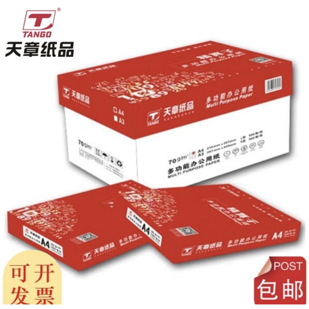 红天章精算子复印纸A4/70克5包75克8包