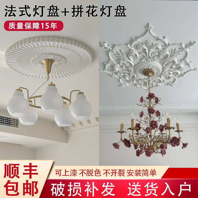 PU灯盘法式圆形吊顶造型装饰拼花组合灯池镂空仿石膏灯座雕花圆盘