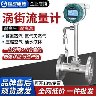蒸汽涡街流量计液体管道高精度压缩空气计量流量感测器流量表计量