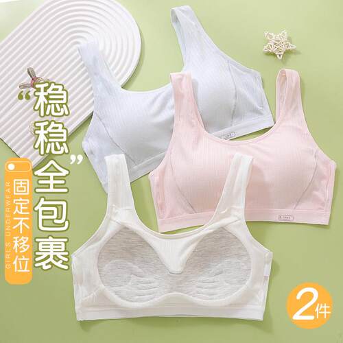 青春期少女内衣发育期10-14-17岁初中高中学生二三阶段发育期文胸