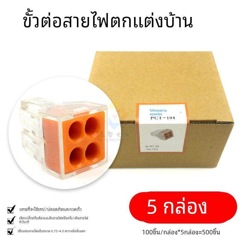 【5盒装】家装电线连接器四孔快速接头接线端子电工并线器康哲104