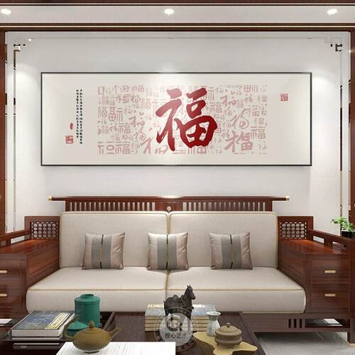 新中式客厅装饰画百福图沙发背景墙挂画福字字画办公室茶室壁画