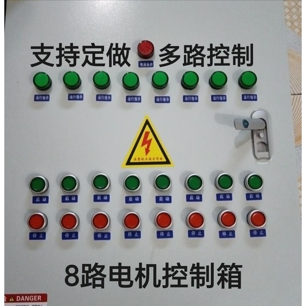 电机风机控制箱配电箱直接启动三相电380v220v 2.2 3 4 5.5 7.5kw