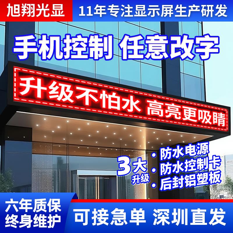 LED屏幕显示屏P10户外防水滚动字幕广告屏走字屏门头高亮电子屏