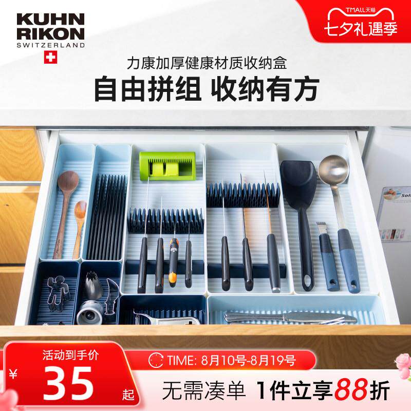 瑞士力康橱柜盒子厨房内置抽屉分隔盒餐具筷子刀具厨具锅铲收纳盒