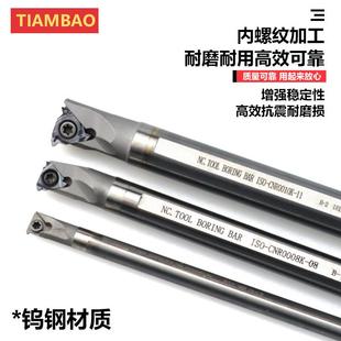 数控内螺纹刀杆抗震高速钢HNR0005J06硬质合金钨钢CNR008K08内牙