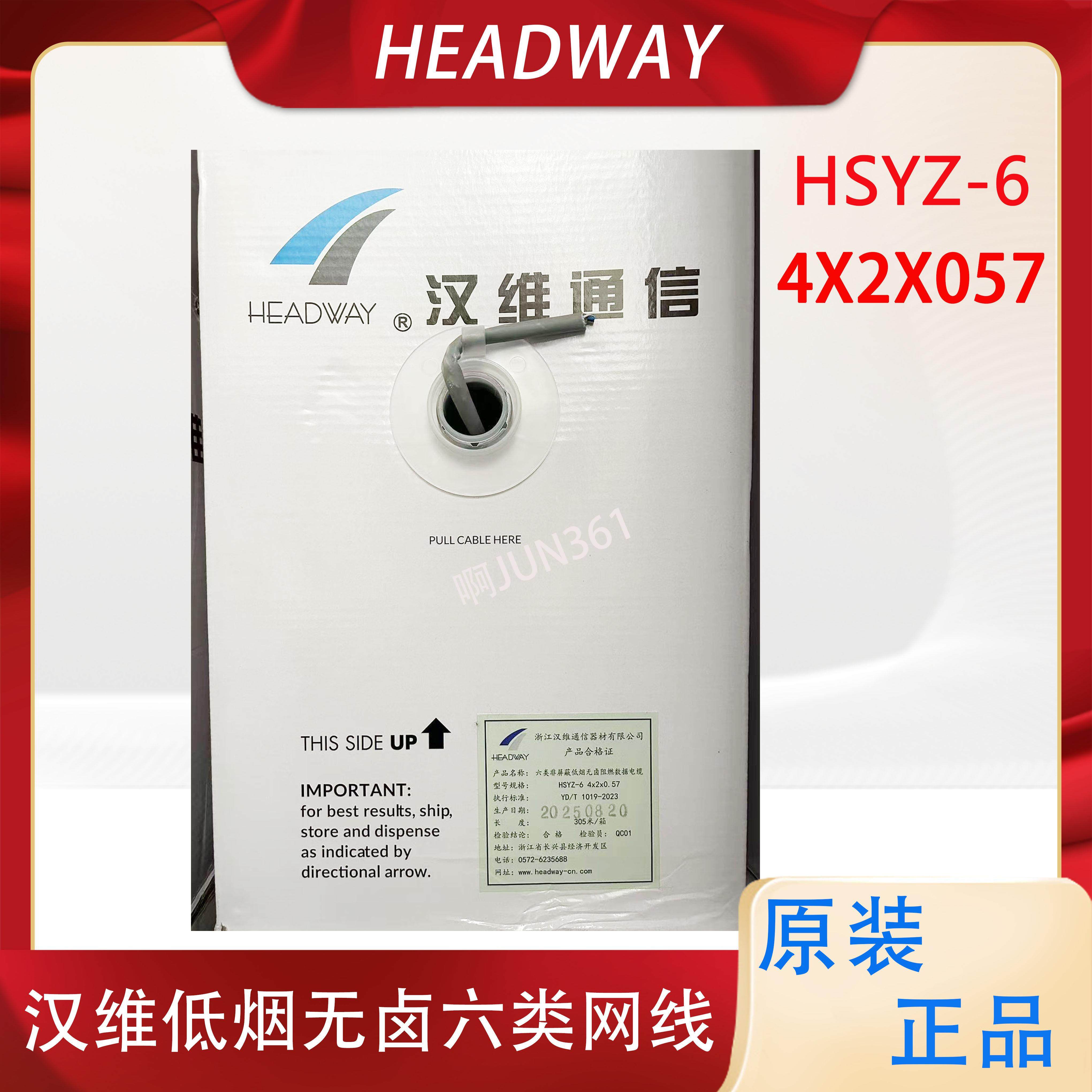 正品浙江汉维六类低烟无卤网线HSYZ64*2*0.57国标6类非屏蔽双绞线
