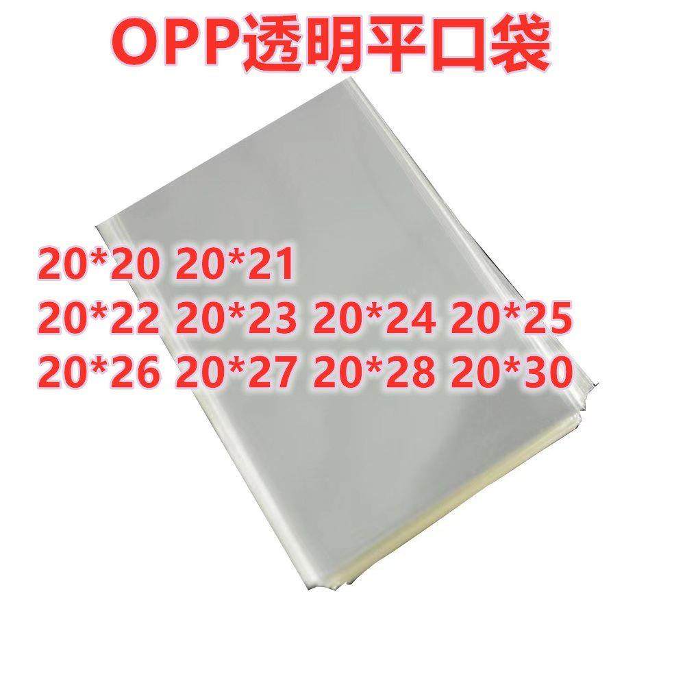 1000只 20宽 OPP平口袋 材料硬而脆 塑料袋烘培包装吐司棒棒糖袋,包装,礼品袋/塑料袋,淘宝优惠券,粉丝福利购,淘宝优惠卷