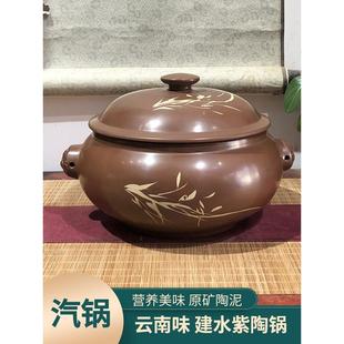 建水汽锅鸡一体陶瓷家用蒸锅云南专用紫陶气锅盗汗鸡蒸汽砂煲汤锅