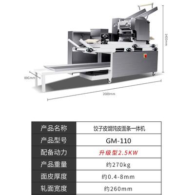 单套叠皮机，小型自动压面机，双面除尘，饺子皮机，混沌馄饨皮机