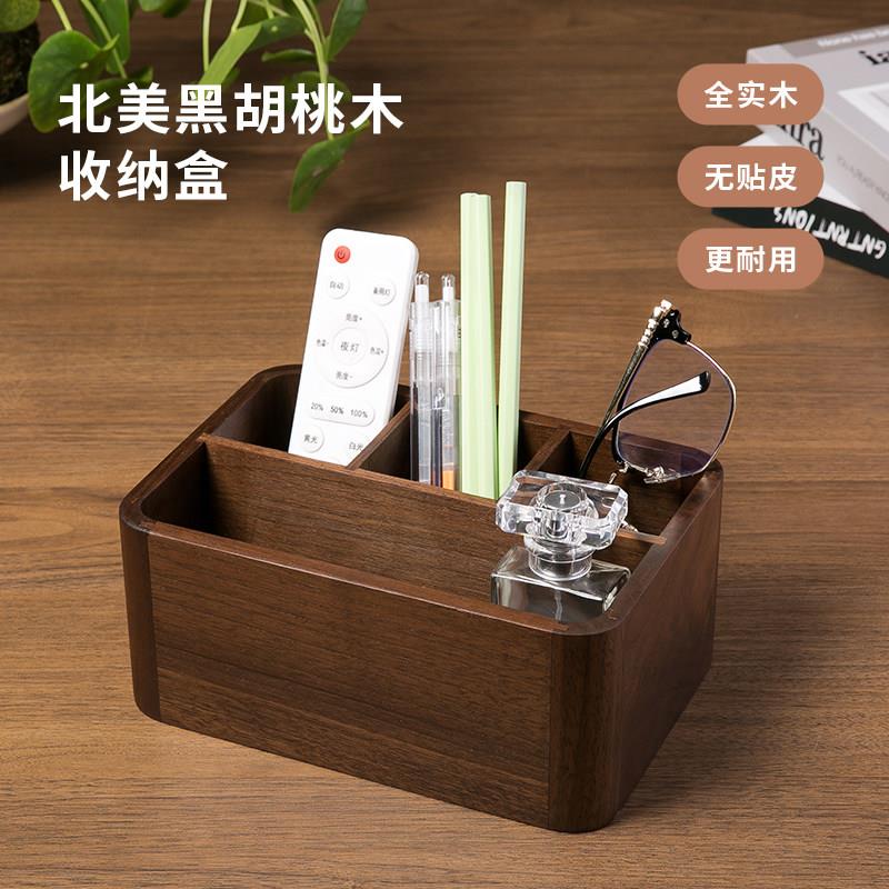 北美黑胡桃木桌面收纳盒实木遥控器收纳盒子多功能新中式客厅