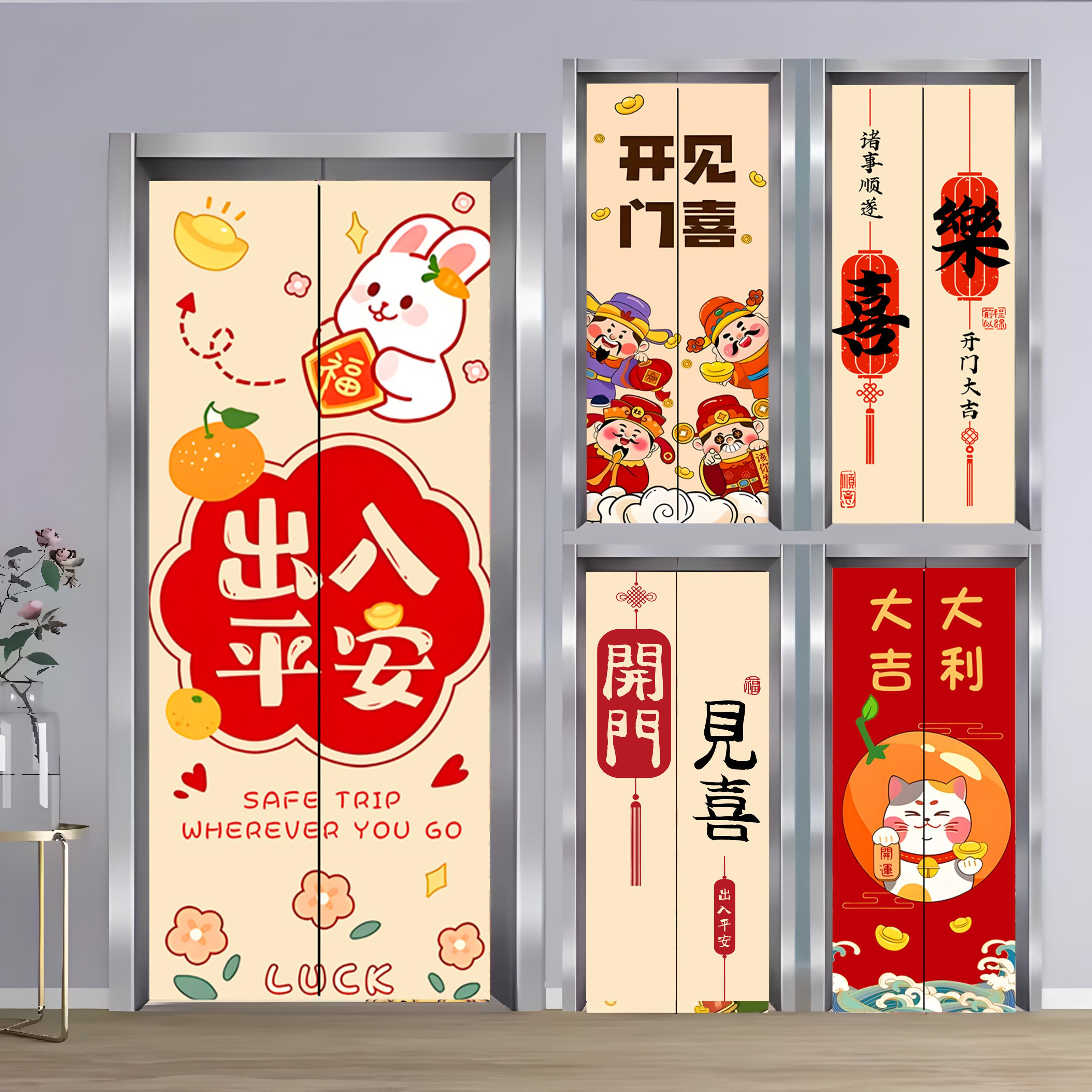 创意电梯门贴纸整张防水中式入户门装饰贴纸喜庆网红新年自粘贴画