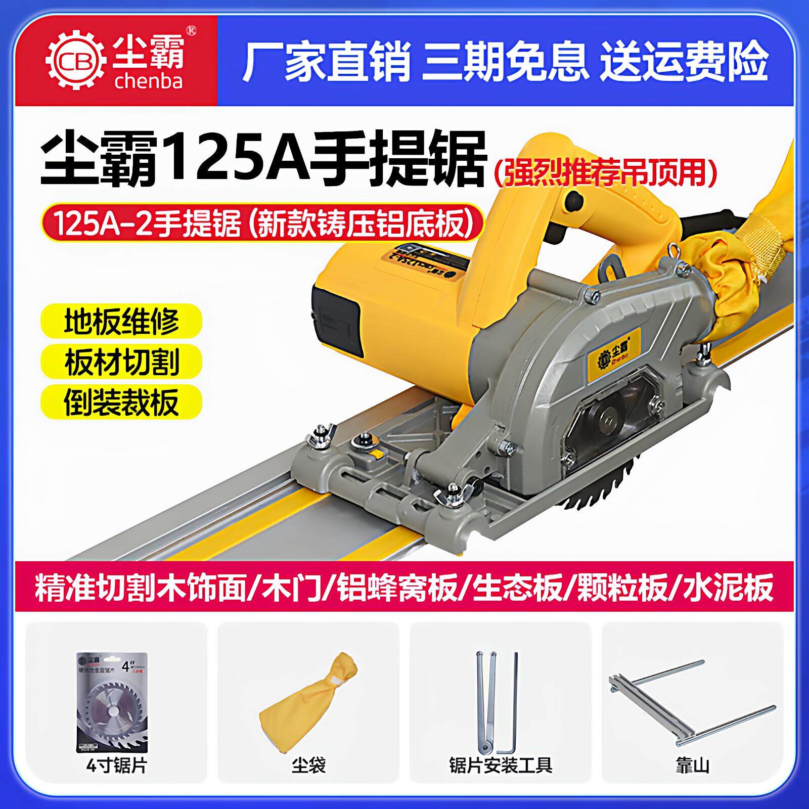 尘霸无尘手提锯125A-2石膏板材轨道切割机装修全屋定制手持电圆锯